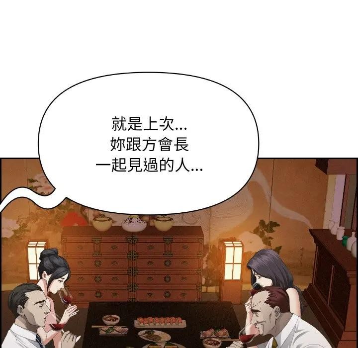 貴婦的專屬保鑣第39話 第135頁