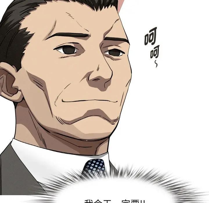 貴婦的專屬保鑣第39話 第152頁