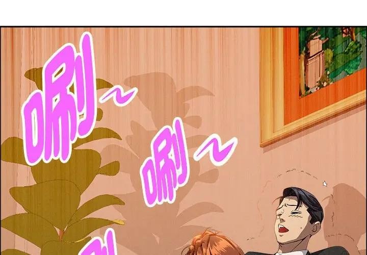 貴婦的專屬保鑣第40話 第4頁