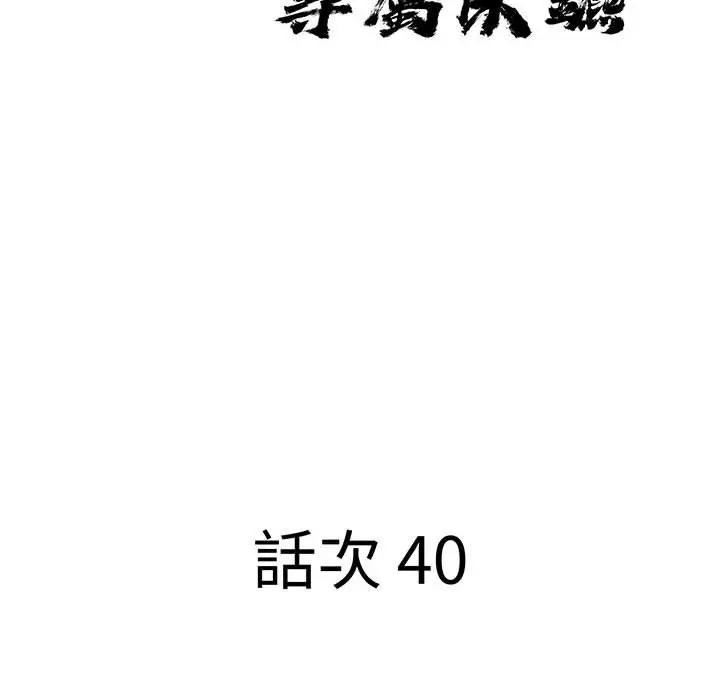 貴婦的專屬保鑣第40話 第10頁