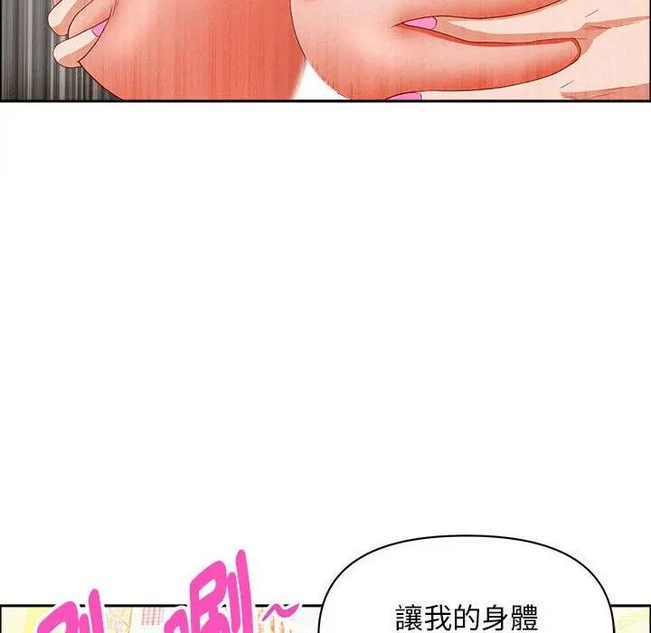 貴婦的專屬保鑣第40話 第41頁