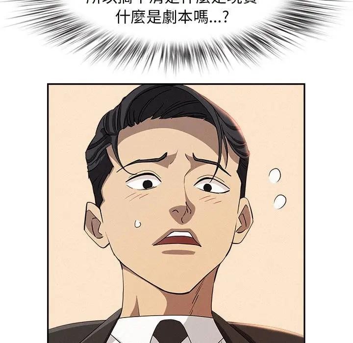 貴婦的專屬保鑣第40話 第86頁