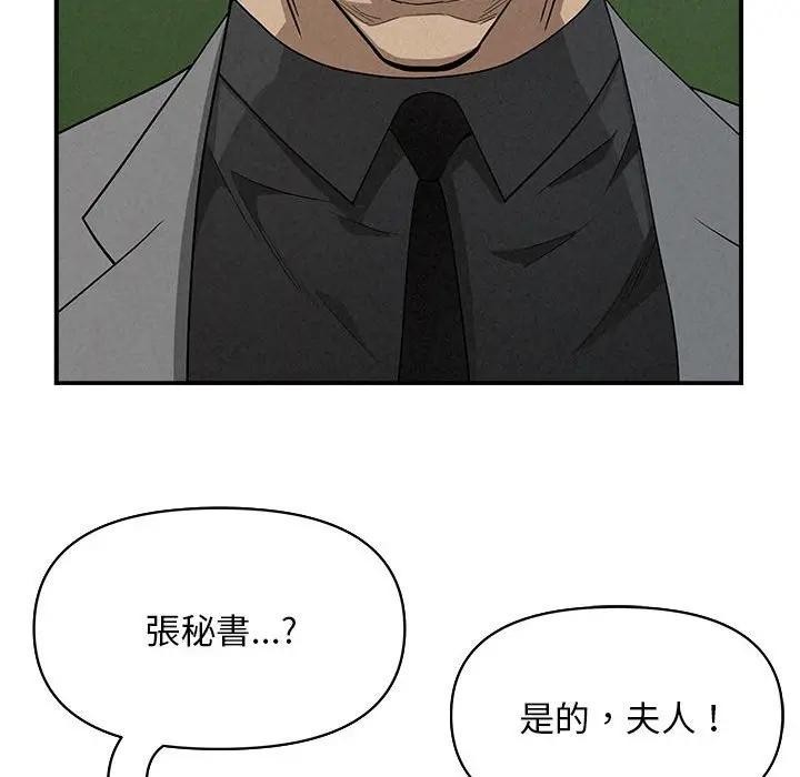 貴婦的專屬保鑣第40話 第130頁