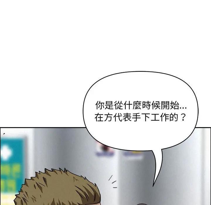 貴婦的專屬保鑣第40話 第133頁