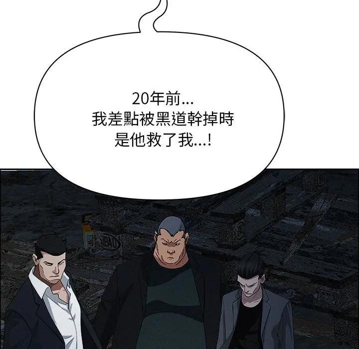 貴婦的專屬保鑣第40話 第137頁