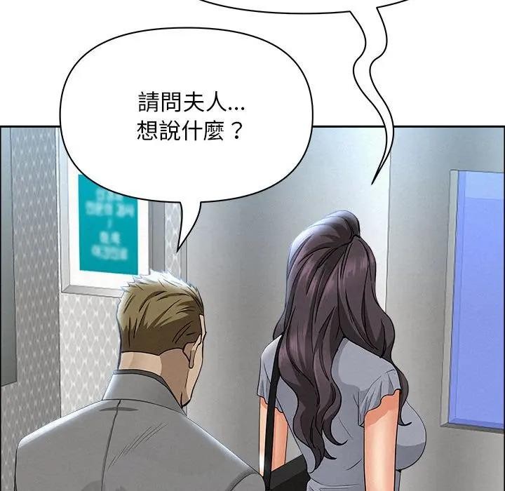 貴婦的專屬保鑣第40話 第144頁