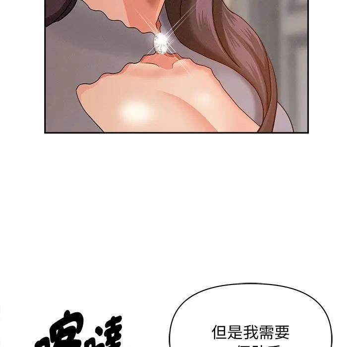 貴婦的專屬保鑣第41話 第29頁