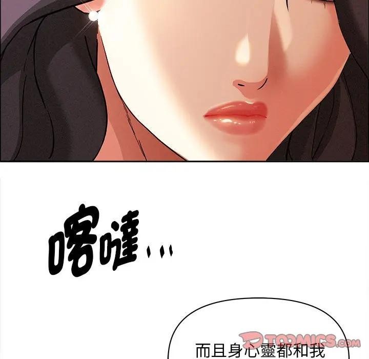 貴婦的專屬保鑣第41話 第33頁