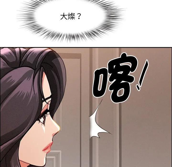 貴婦的專屬保鑣第41話 第60頁
