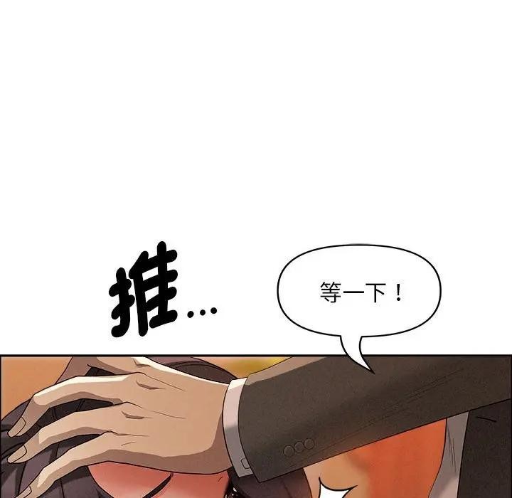 貴婦的專屬保鑣第41話 第133頁