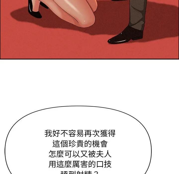 貴婦的專屬保鑣第41話 第137頁