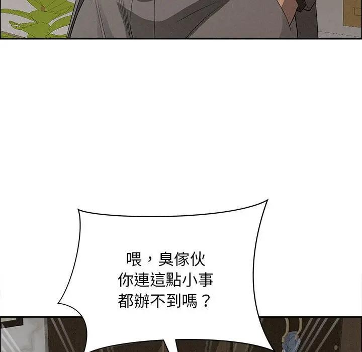 貴婦的專屬保鑣第42話 第72頁