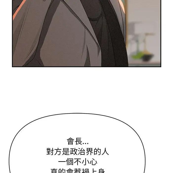 貴婦的專屬保鑣第42話 第76頁