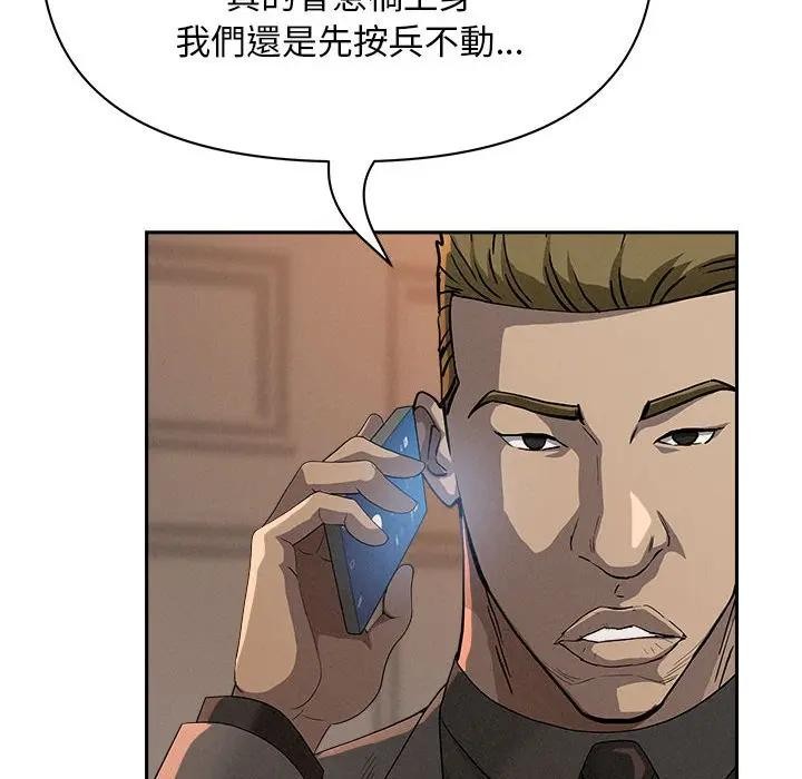 貴婦的專屬保鑣第42話 第77頁