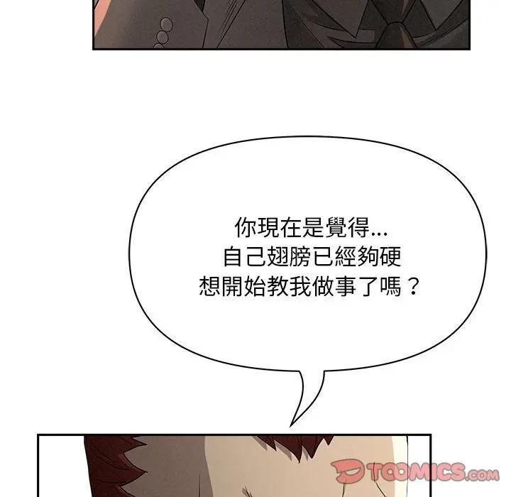 貴婦的專屬保鑣第42話 第78頁