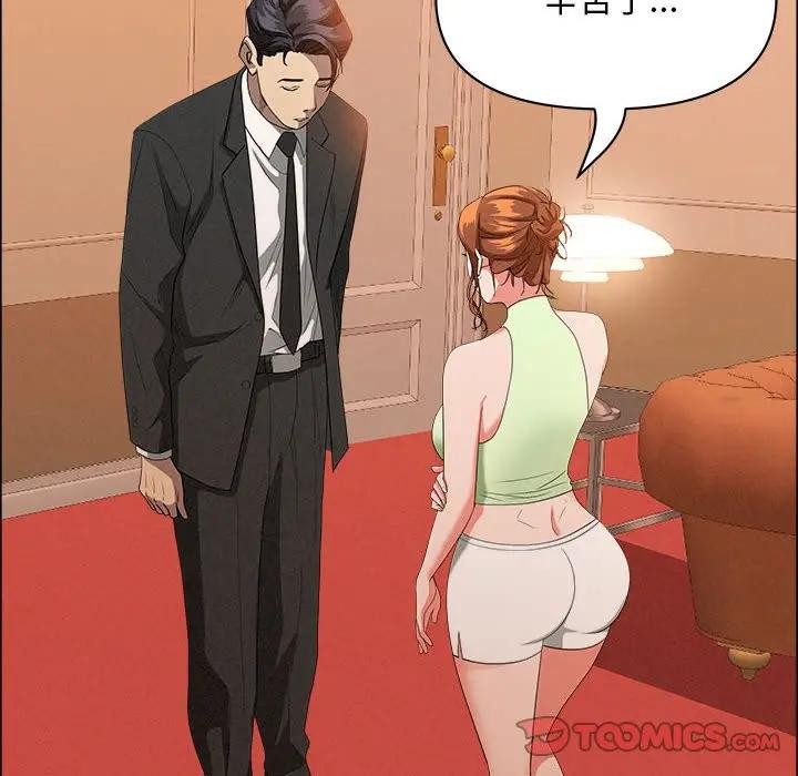 貴婦的專屬保鑣第42話 第123頁