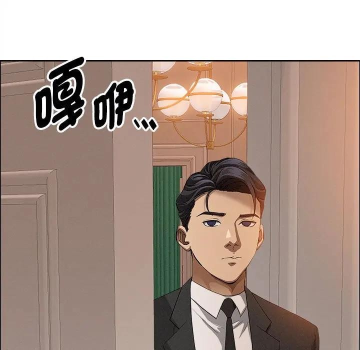 貴婦的專屬保鑣第42話 第125頁