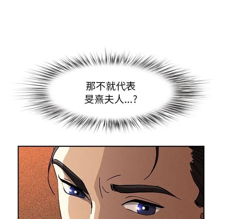 貴婦的專屬保鑣第42話 第132頁