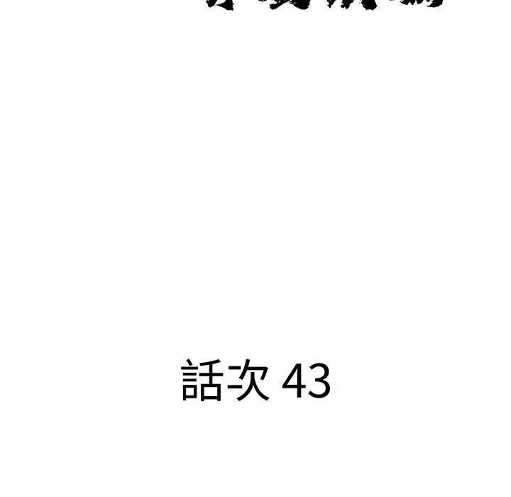 貴婦的專屬保鑣第43話 第10頁