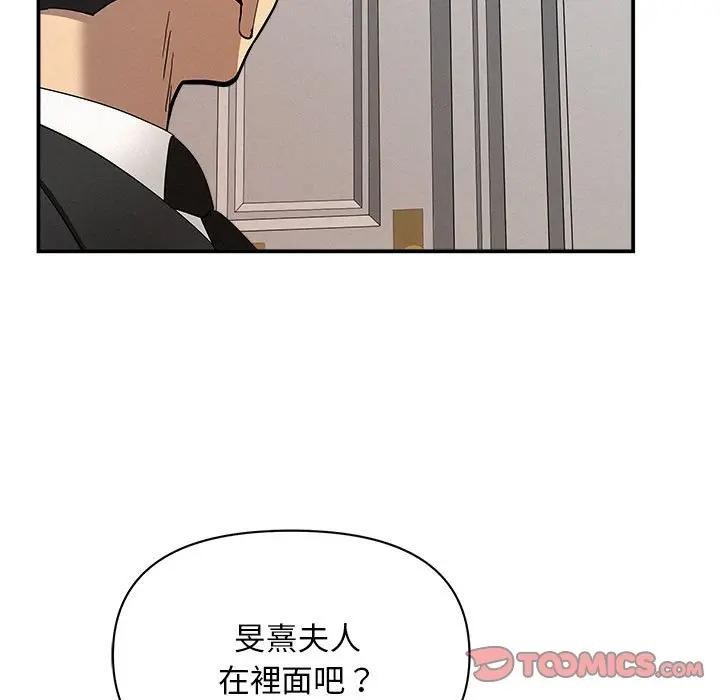 貴婦的專屬保鑣第43話 第18頁