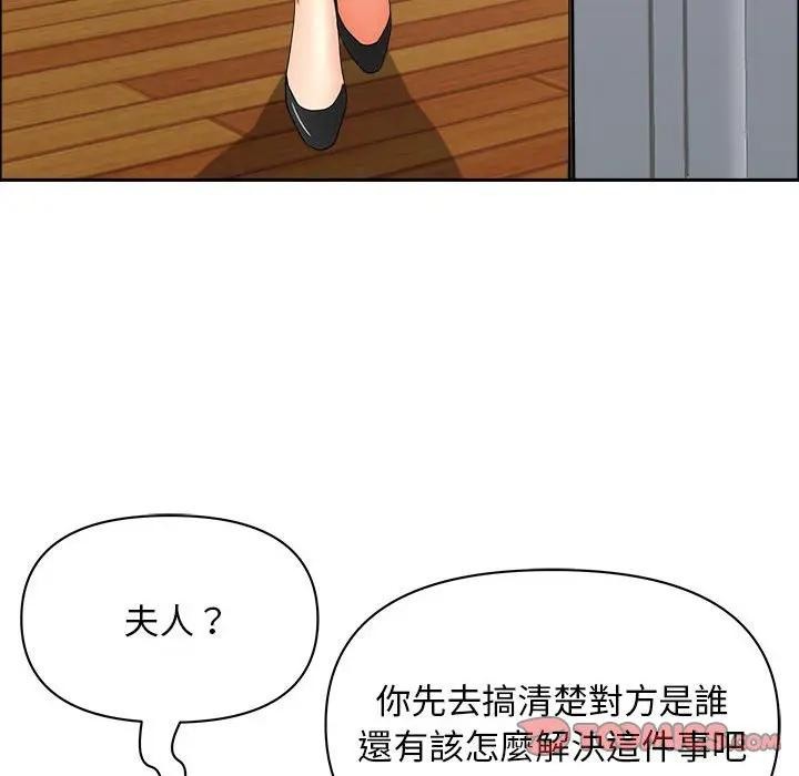 貴婦的專屬保鑣第43話 第78頁