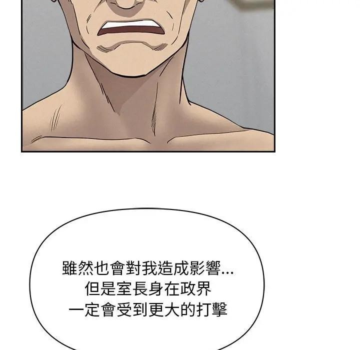 貴婦的專屬保鑣第43話 第82頁