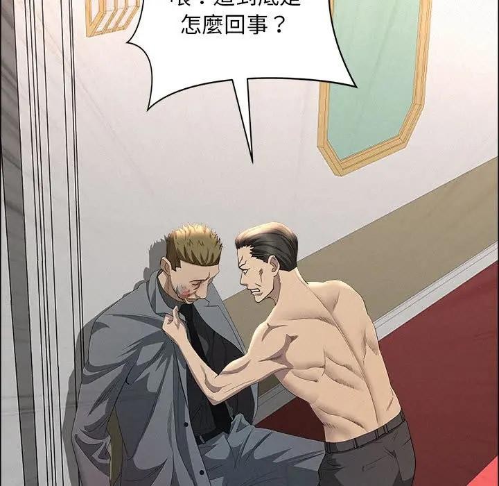 貴婦的專屬保鑣第43話 第91頁