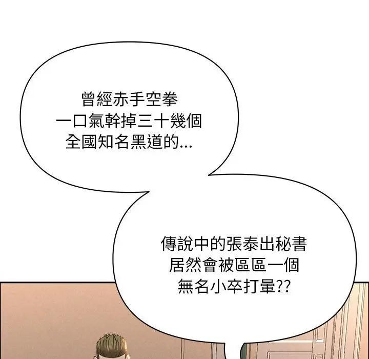 貴婦的專屬保鑣第43話 第99頁