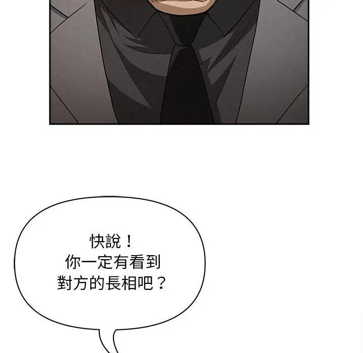 貴婦的專屬保鑣第43話 第103頁