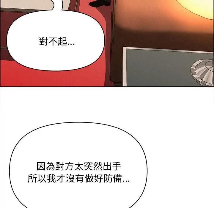 貴婦的專屬保鑣第43話 第101頁