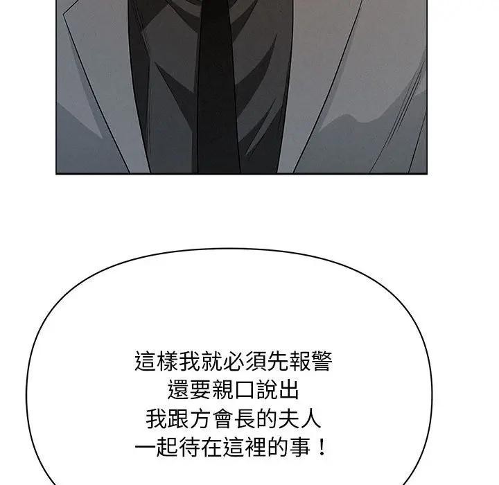 貴婦的專屬保鑣第43話 第109頁