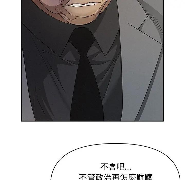 貴婦的專屬保鑣第43話 第113頁