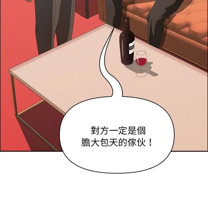 貴婦的專屬保鑣第43話 第117頁