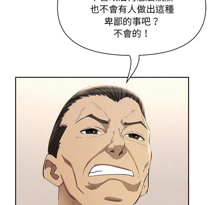 貴婦的專屬保鑣第43話 第114頁