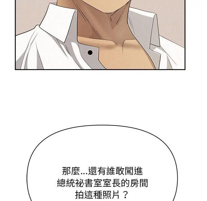 貴婦的專屬保鑣第43話 第115頁