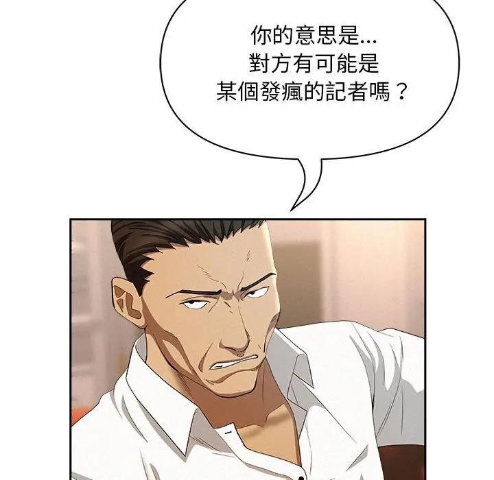 貴婦的專屬保鑣第43話 第120頁