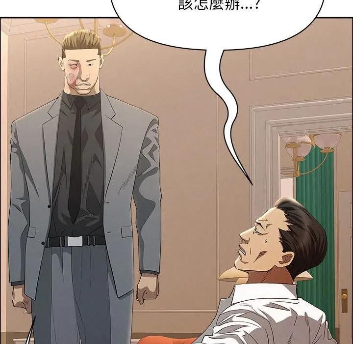 貴婦的專屬保鑣第43話 第128頁