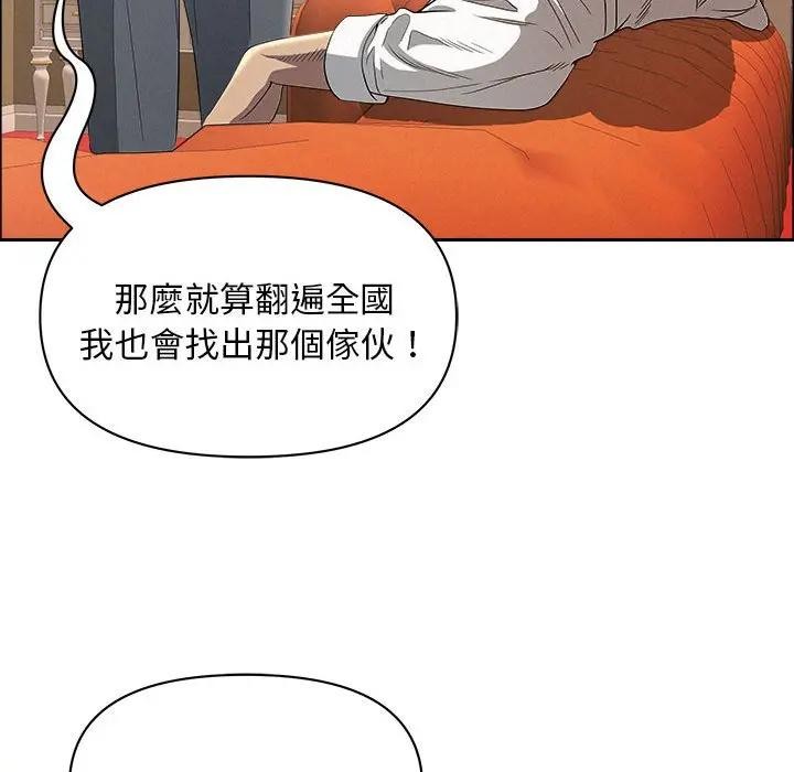 貴婦的專屬保鑣第43話 第129頁