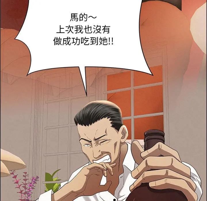 貴婦的專屬保鑣第43話 第141頁