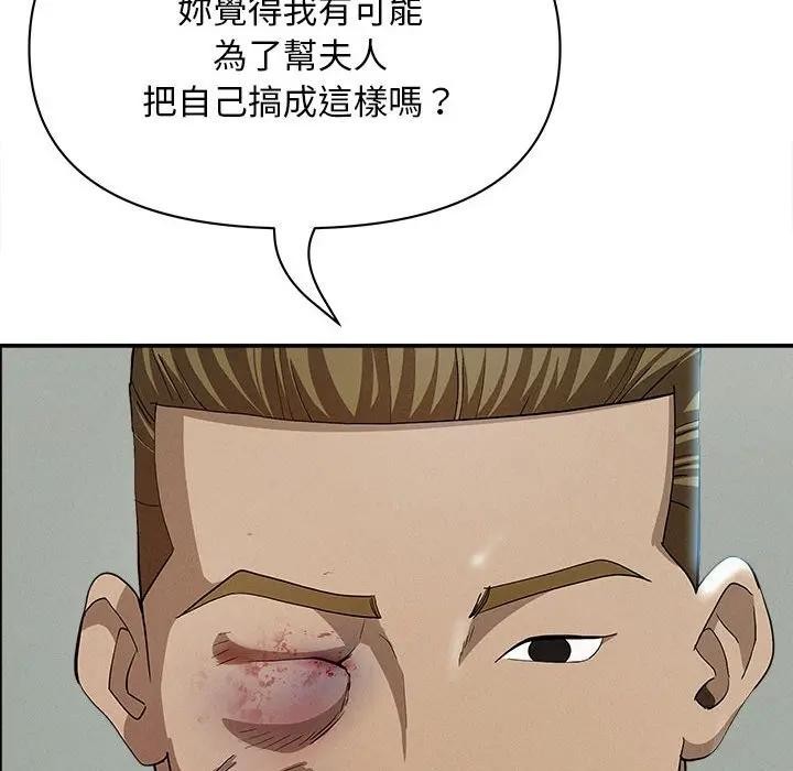 貴婦的專屬保鑣第44話 第24頁