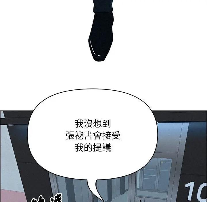 貴婦的專屬保鑣第44話 第47頁