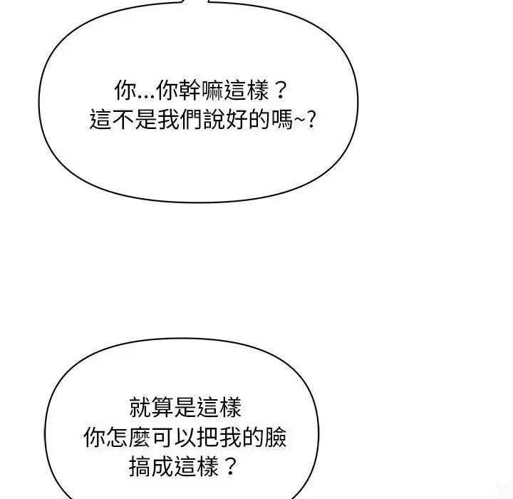 貴婦的專屬保鑣第44話 第54頁