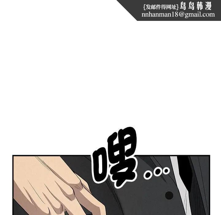 貴婦的專屬保鑣第44話 第79頁