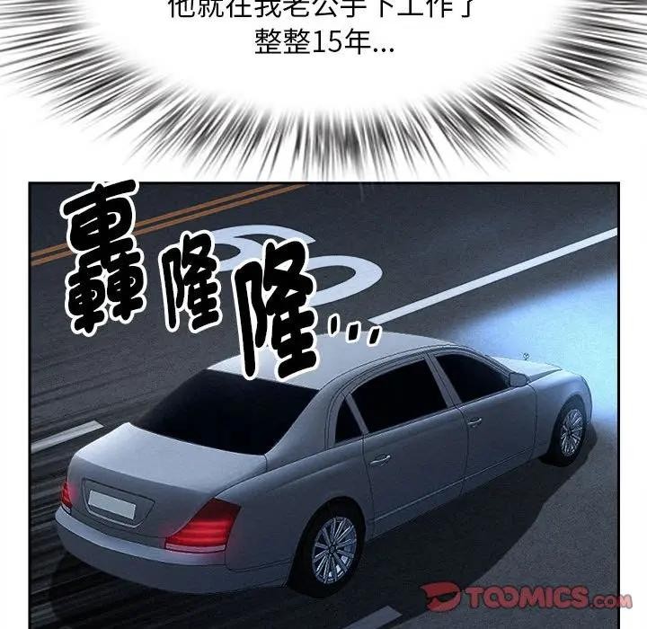 貴婦的專屬保鑣第44話 第93頁