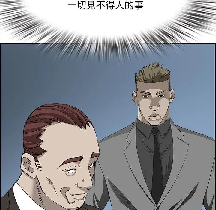 貴婦的專屬保鑣第44話 第95頁