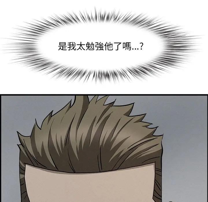 貴婦的專屬保鑣第44話 第99頁