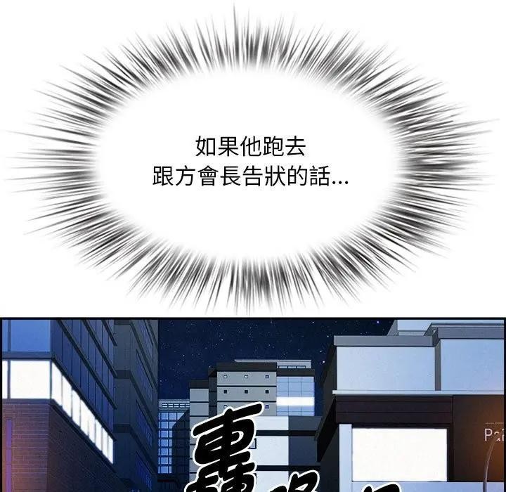 貴婦的專屬保鑣第44話 第101頁