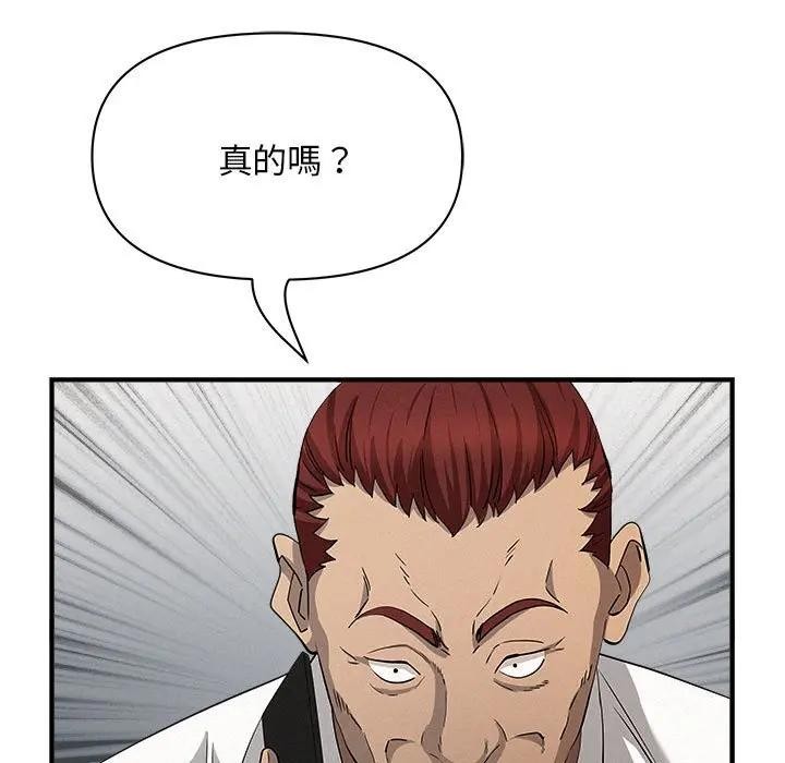 貴婦的專屬保鑣第44話 第103頁