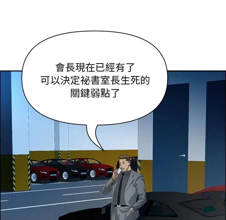 貴婦的專屬保鑣第44話 第109頁