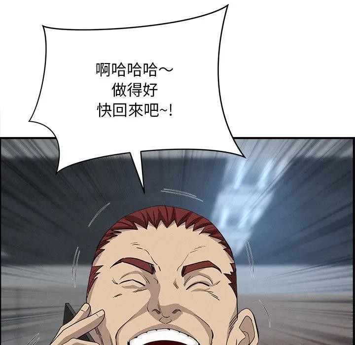 貴婦的專屬保鑣第44話 第111頁